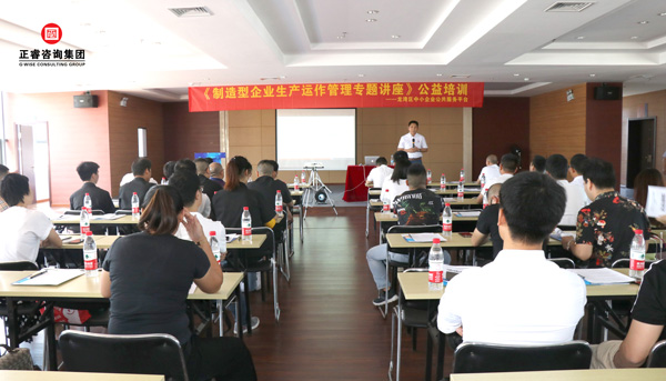 正?！吨圃煨推髽I(yè)生產(chǎn)運(yùn)作管理》專題公益講座