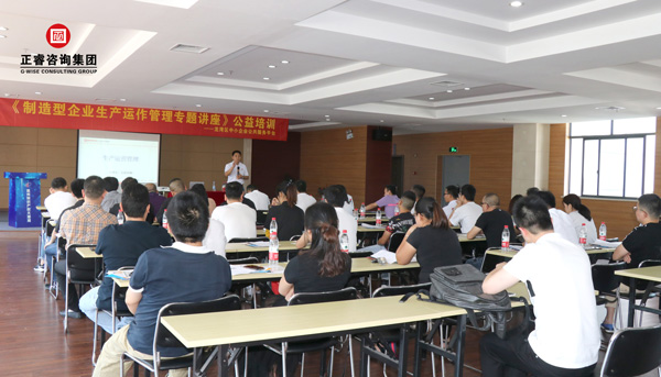 正?！吨圃煨推髽I(yè)生產(chǎn)運(yùn)作管理》專題公益講座