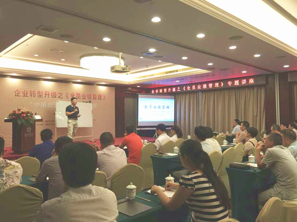 2015年6月專題講座——《企業(yè)轉(zhuǎn)型升級之全員業(yè)績管理》成功舉行！