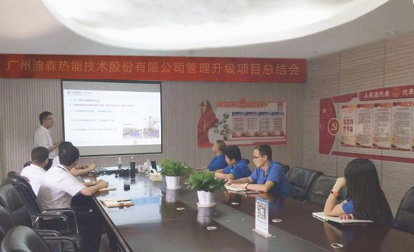 2017年9月18日，迪森公司召開管理升級總結大會
