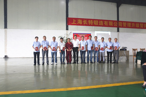 2016年5月21日上海長(zhǎng)特鍛造有限公司管理升級(jí)誓師大會(huì)