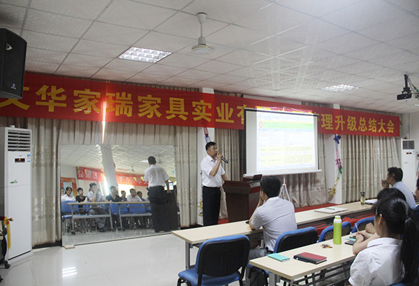 2014年5月30日，文華家瑞管理升級總結大會召開