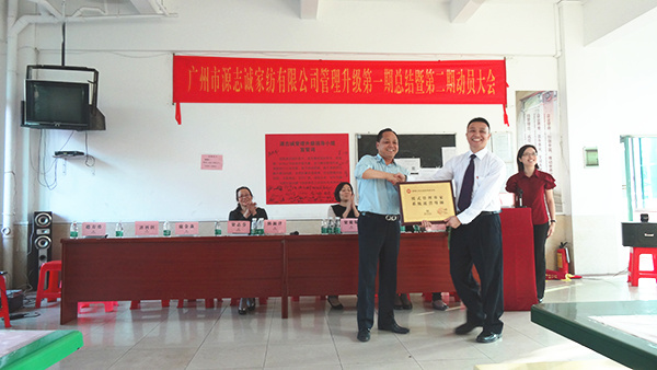 2014年12月14日，源志誠家紡第一期總結大會暨第二期動員大會順利召開