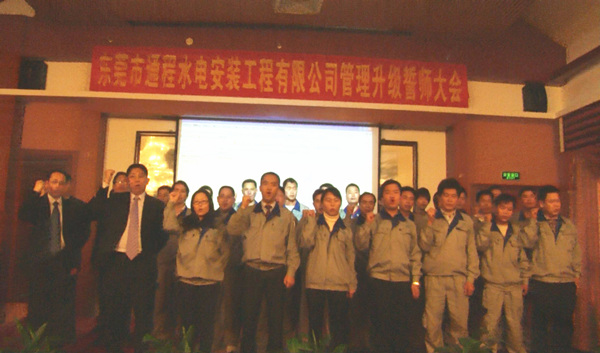 通程全體員工群情激昂，莊嚴宣誓