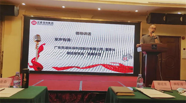 廣東雋諾環(huán)保科技股份有限公司管理升級(jí)動(dòng)員大會(huì)