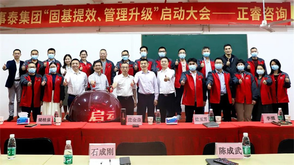 廣東萬事泰集團(tuán)有限公司管理升級項目啟動