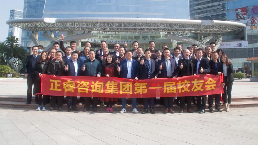 共創(chuàng)、共建、共生、共謀未來——正睿咨詢集團(tuán)第一屆正友會(huì)圓滿成功