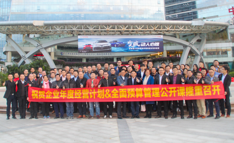 正見睿行，智慧領航——正睿2018《年度經(jīng)營計劃&全面預算》公開課圓滿成功!
