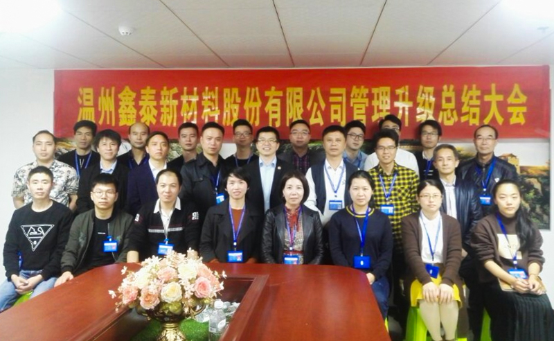 熱烈祝賀2017年鑫泰、金瑞、九洲公司管理升級取得圓滿成功