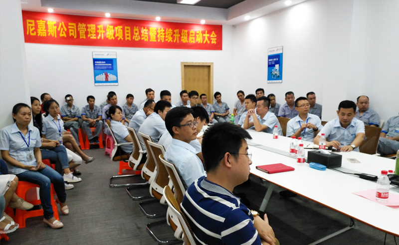 熱烈祝賀2017年東莞尼嘉斯、深圳亞新科技公司管理升級取得圓滿成功