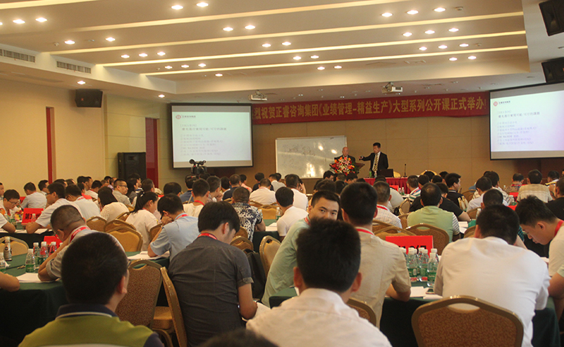 熱烈祝賀2017年5月份正睿咨詢集團(tuán)大型系列公開課 《業(yè)績管理·精益生產(chǎn)》廣州站——圓滿成功！