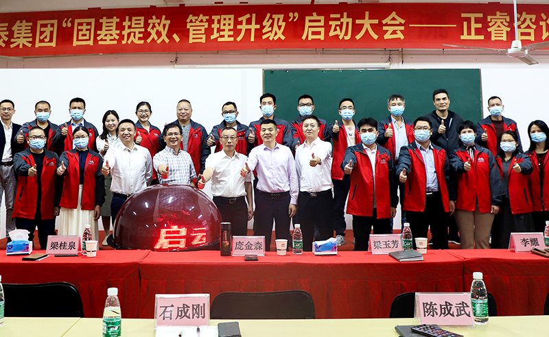 熱烈祝賀廣東萬(wàn)事泰集團(tuán)有限公司固基提效、管理升級(jí)項(xiàng)目啟動(dòng)