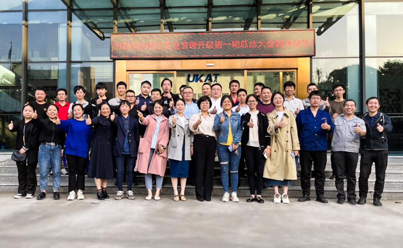 持續(xù)精進(jìn)，再攀高峰——浙江優(yōu)凱實(shí)業(yè)有限公司第一期管理升級(jí)圓滿結(jié)束及第二期項(xiàng)目啟動(dòng)！