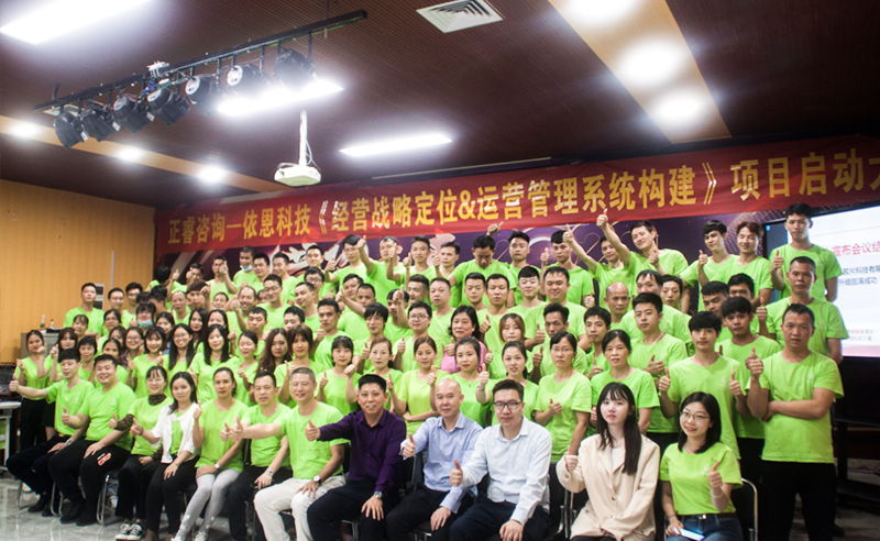 上繪宏圖，下筑基石——依恩膠片戰(zhàn)略定位與運營體系構(gòu)建項目啟動