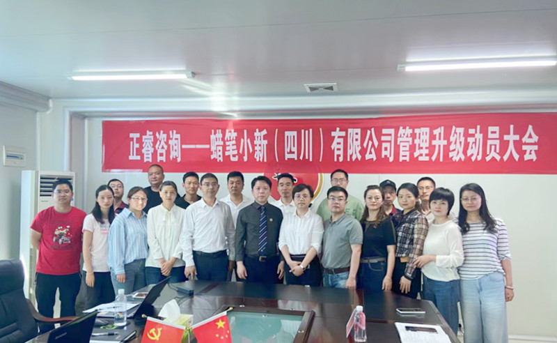 精益管理，再創(chuàng)佳績(jī)：蠟筆小新(四川)有限公司啟動(dòng)精益生產(chǎn)項(xiàng)目