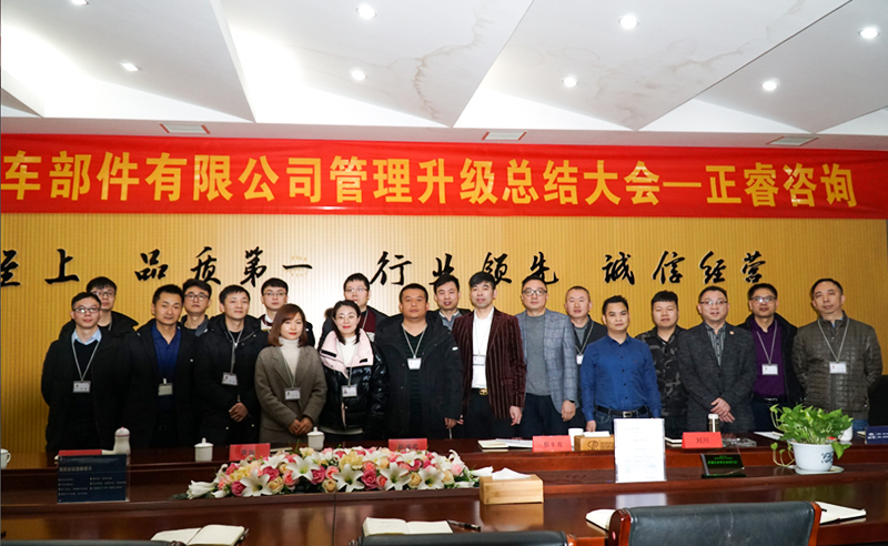 熱烈祝賀浙江瑞德利汽車(chē)部件有限公司第二期管理升級(jí)圓滿(mǎn)成功！