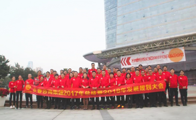 新機遇、新思維、新模式、新挑戰(zhàn)、新超越——正睿咨詢集團2017年會