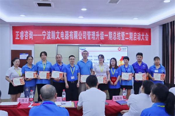 道阻且長，行則將至——熱烈祝賀寧波翰文電器有限公司管理升級第一期項目圓滿成功暨第二期項目啟動