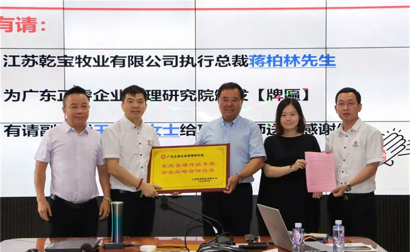 精進(jìn)管理，做“領(lǐng)頭羊”——熱烈祝賀江蘇乾寶牧業(yè)有限公司管理升級項目圓滿成功