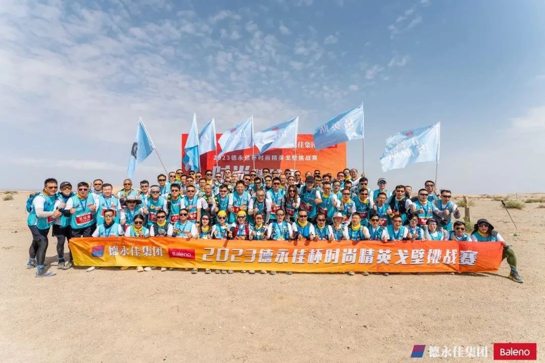 2023德永佳杯時(shí)尚精英戈壁挑戰(zhàn)賽圓滿(mǎn)收官