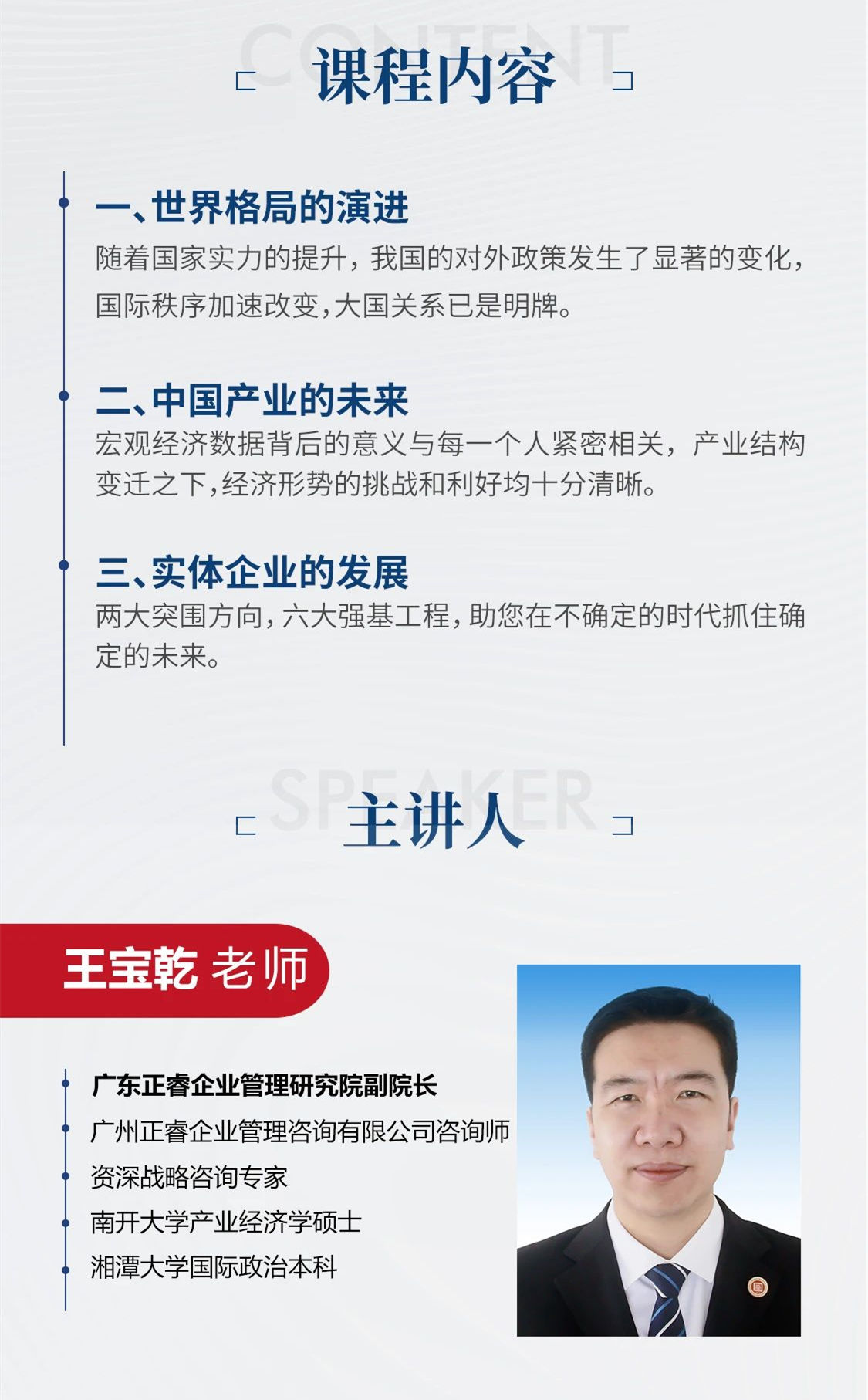 新質(zhì)生產(chǎn)力系列課程之《新形勢(shì)、新規(guī)劃、新未來(lái)》即將舉辦