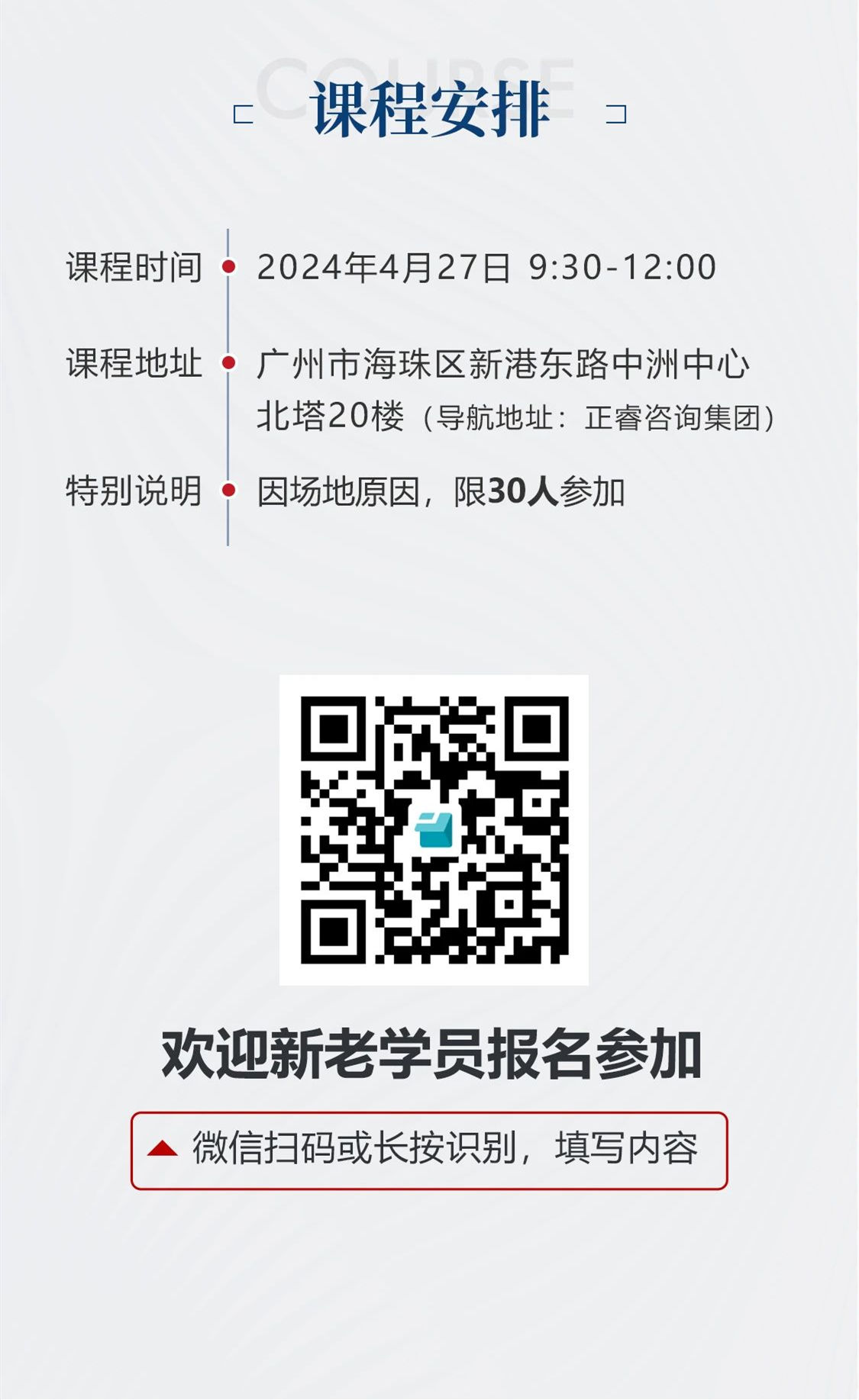 新質(zhì)生產(chǎn)力系列課程之《新形勢(shì)、新規(guī)劃、新未來(lái)》即將舉辦