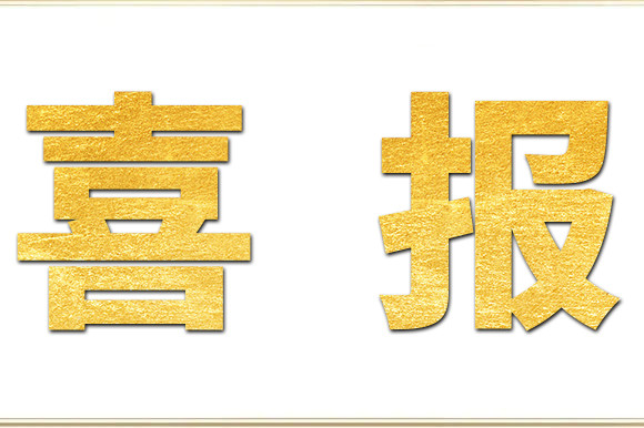 喜報(bào)！金睿智能再獲“雙軟”認(rèn)證