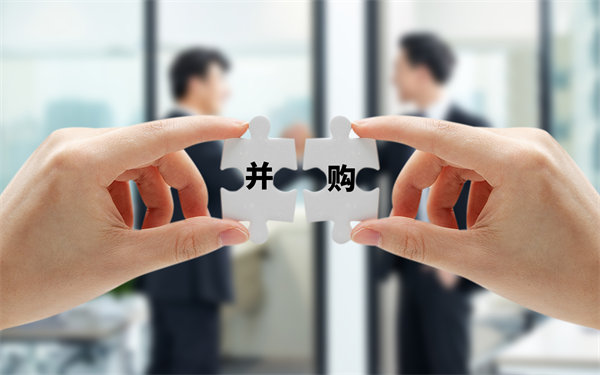 并購后，集團(tuán)如何有效整合實(shí)現(xiàn)協(xié)同效應(yīng)？