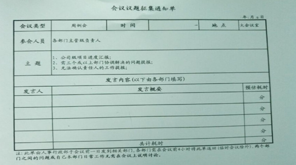 企業(yè)的會議管理制度不完善，如同虛設怎么辦？