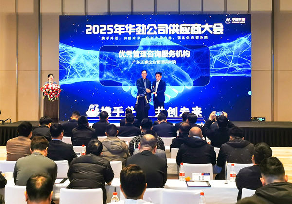 榮耀加冕，共鑒卓越：正睿咨詢?cè)俅伪恍袠I(yè)標(biāo)桿客戶評(píng)為“優(yōu)秀管理咨詢服務(wù)機(jī)構(gòu)”