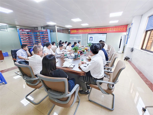茂佳塑膠電子項(xiàng)目啟動會現(xiàn)場
