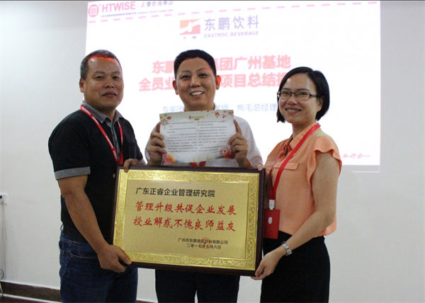 東鵬特飲授予正睿咨詢榮譽(yù)牌匾