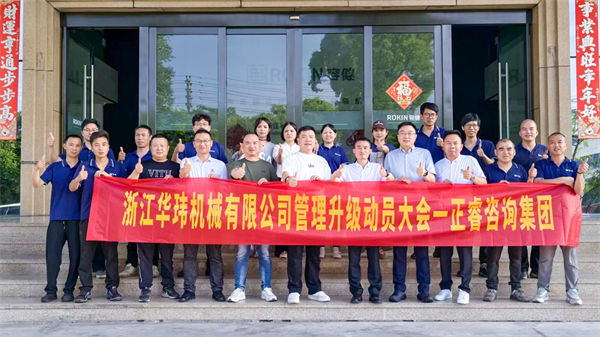 浙江華瑋機(jī)械有限公司系統(tǒng)管理升級項(xiàng)目啟動(dòng)